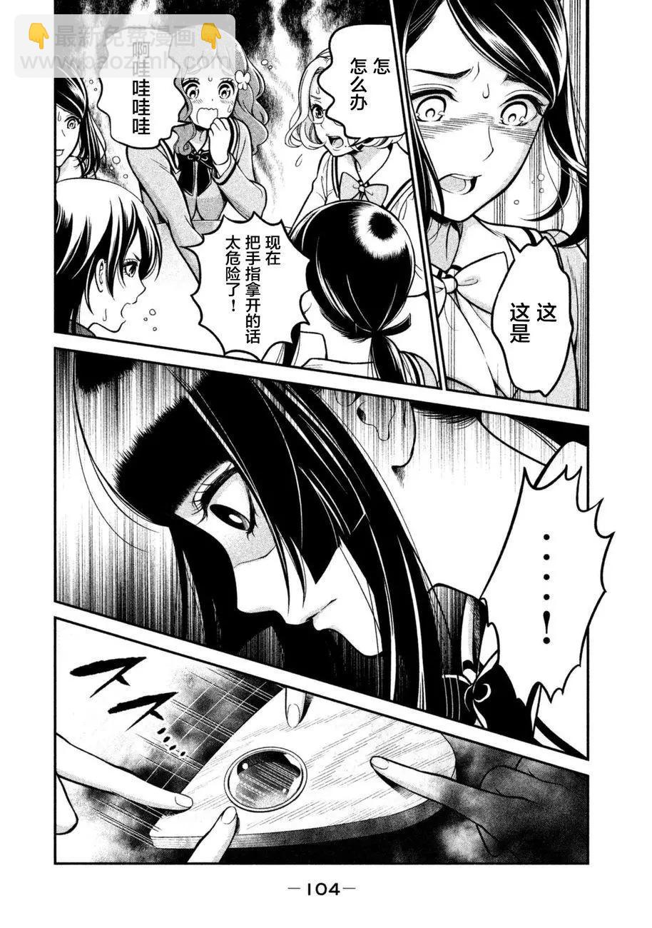 《校舍的天空下有恶魔在嗤笑》第09回 第14页