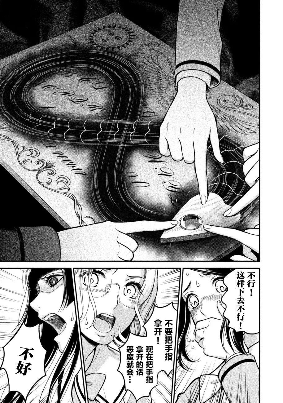 《校舍的天空下有恶魔在嗤笑》第09回 第15页