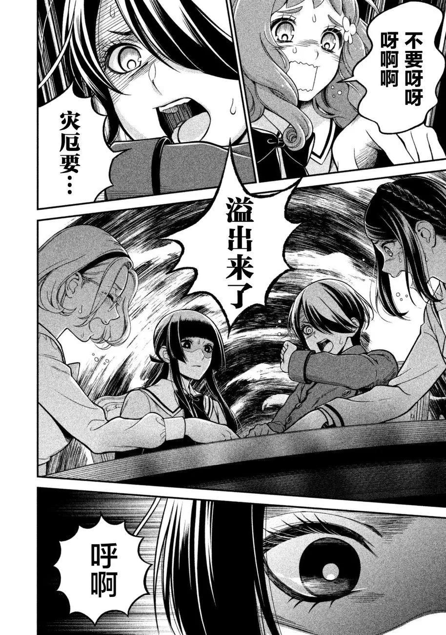 《校舍的天空下有恶魔在嗤笑》第09回 第16页