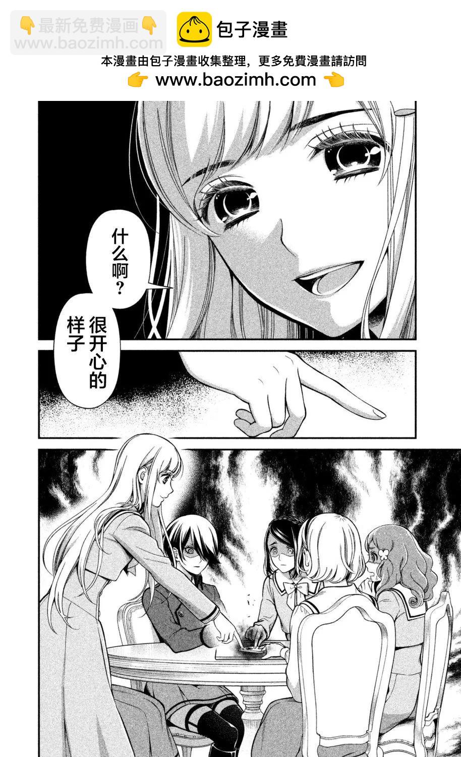 《校舍的天空下有恶魔在嗤笑》第09回 第18页
