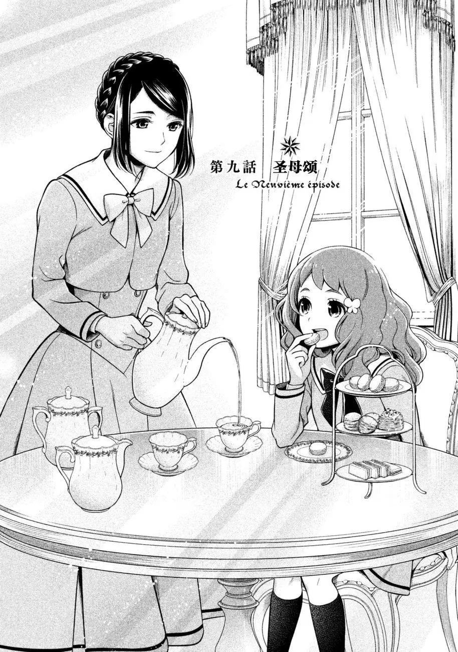 《校舍的天空下有恶魔在嗤笑》第09回 第1页