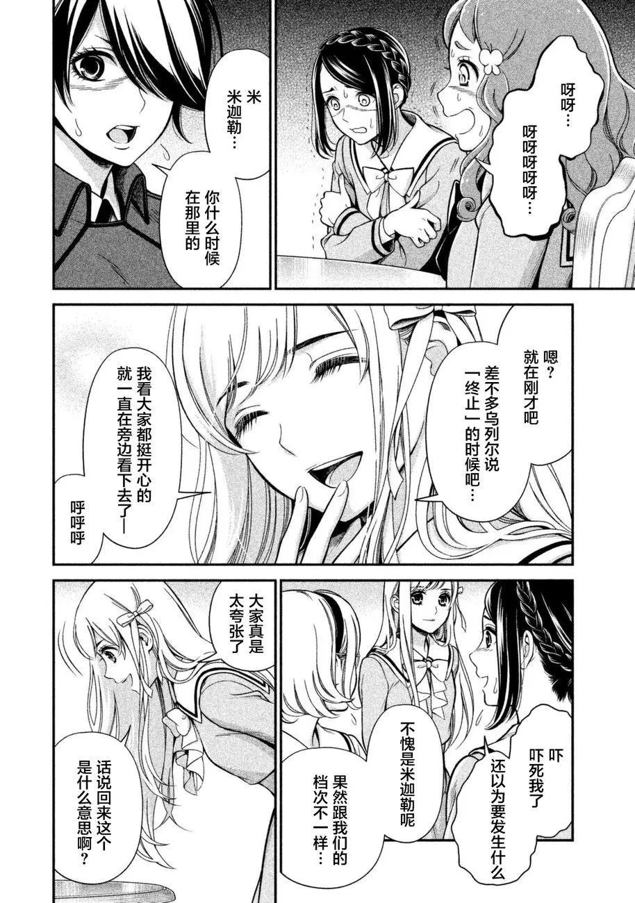 《校舍的天空下有恶魔在嗤笑》第09回 第20页