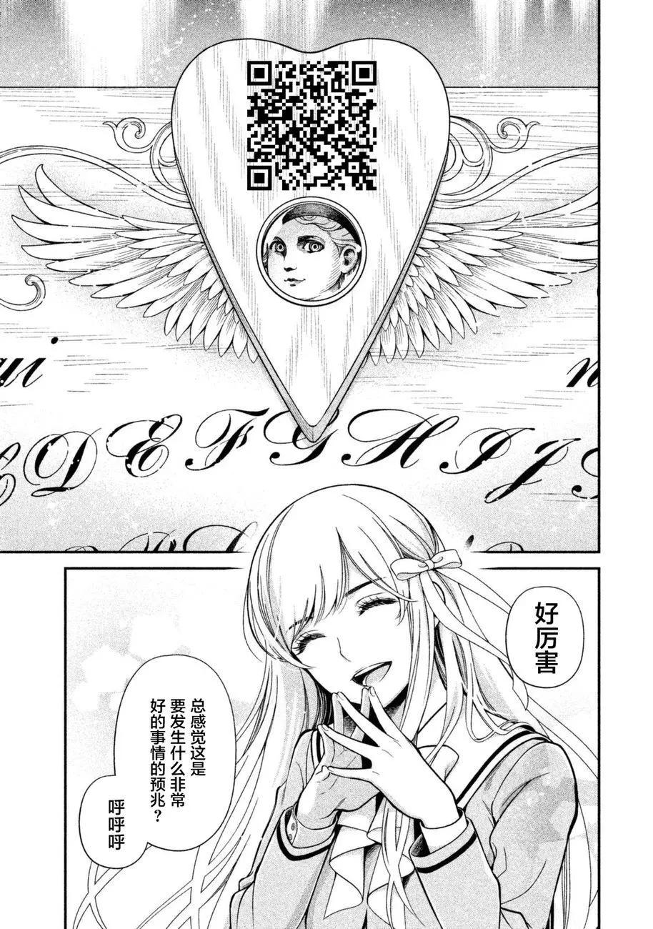 《校舍的天空下有恶魔在嗤笑》第09回 第21页