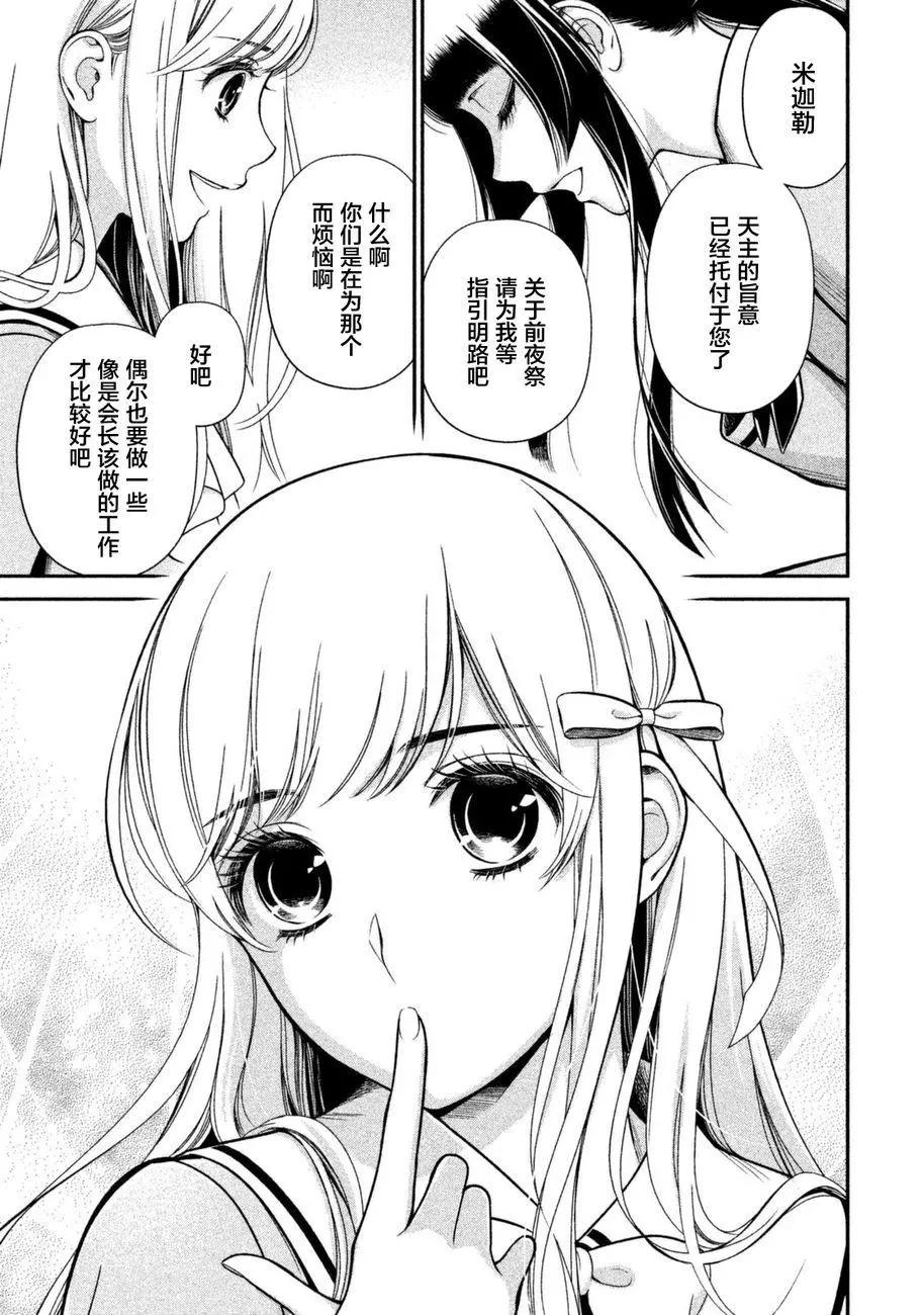 《校舍的天空下有恶魔在嗤笑》第09回 第23页