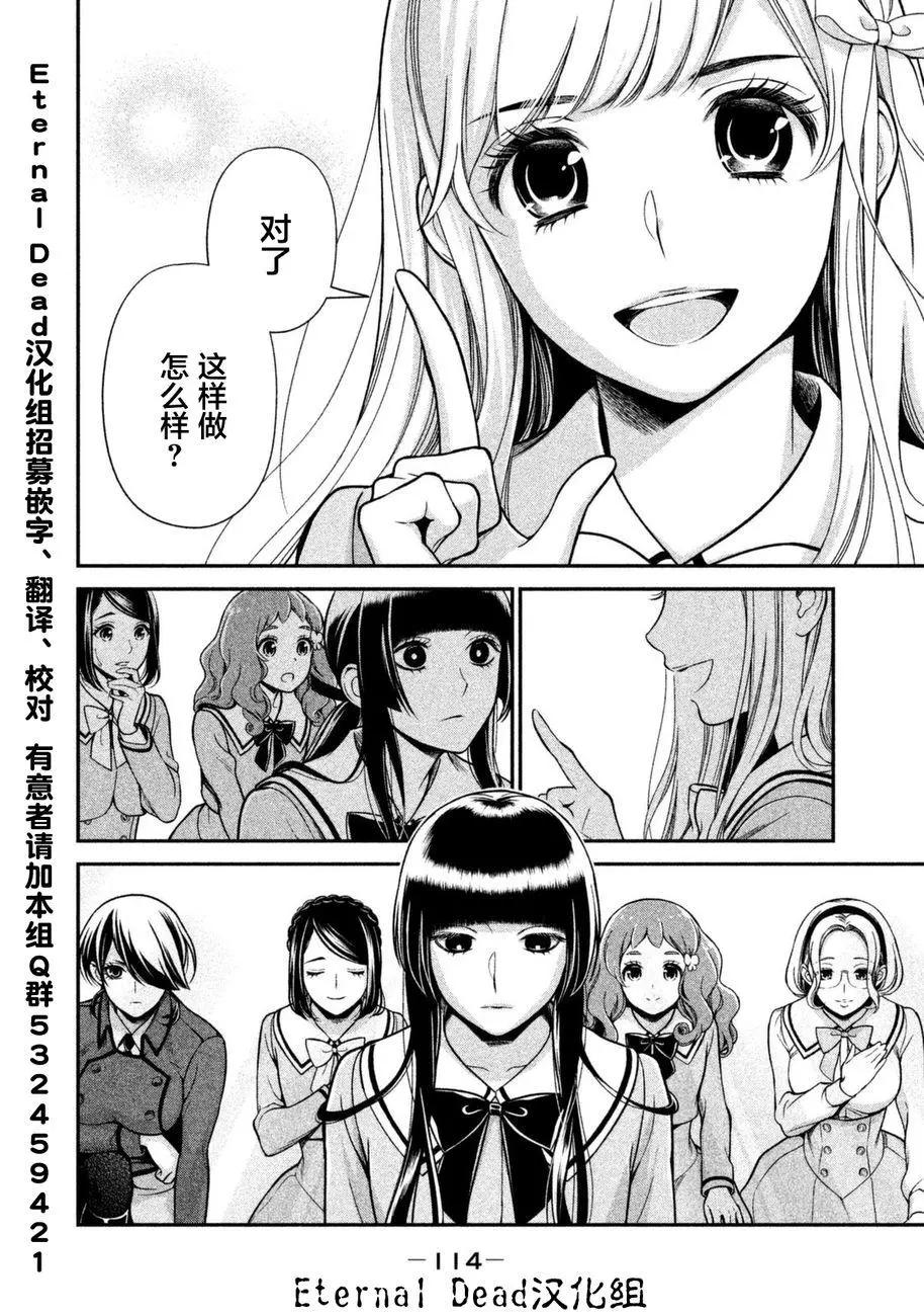 《校舍的天空下有恶魔在嗤笑》第09回 第24页