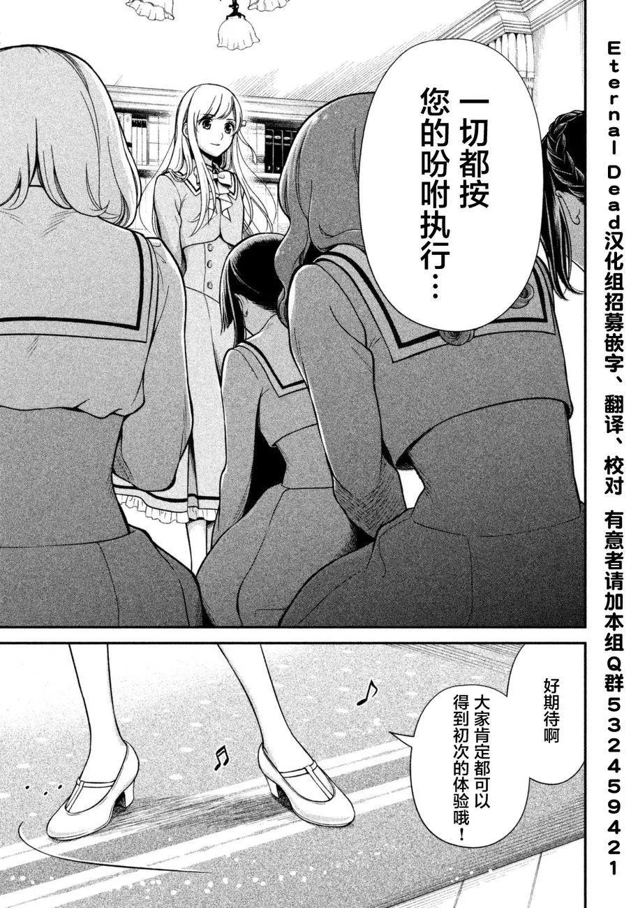 《校舍的天空下有恶魔在嗤笑》第09回 第25页
