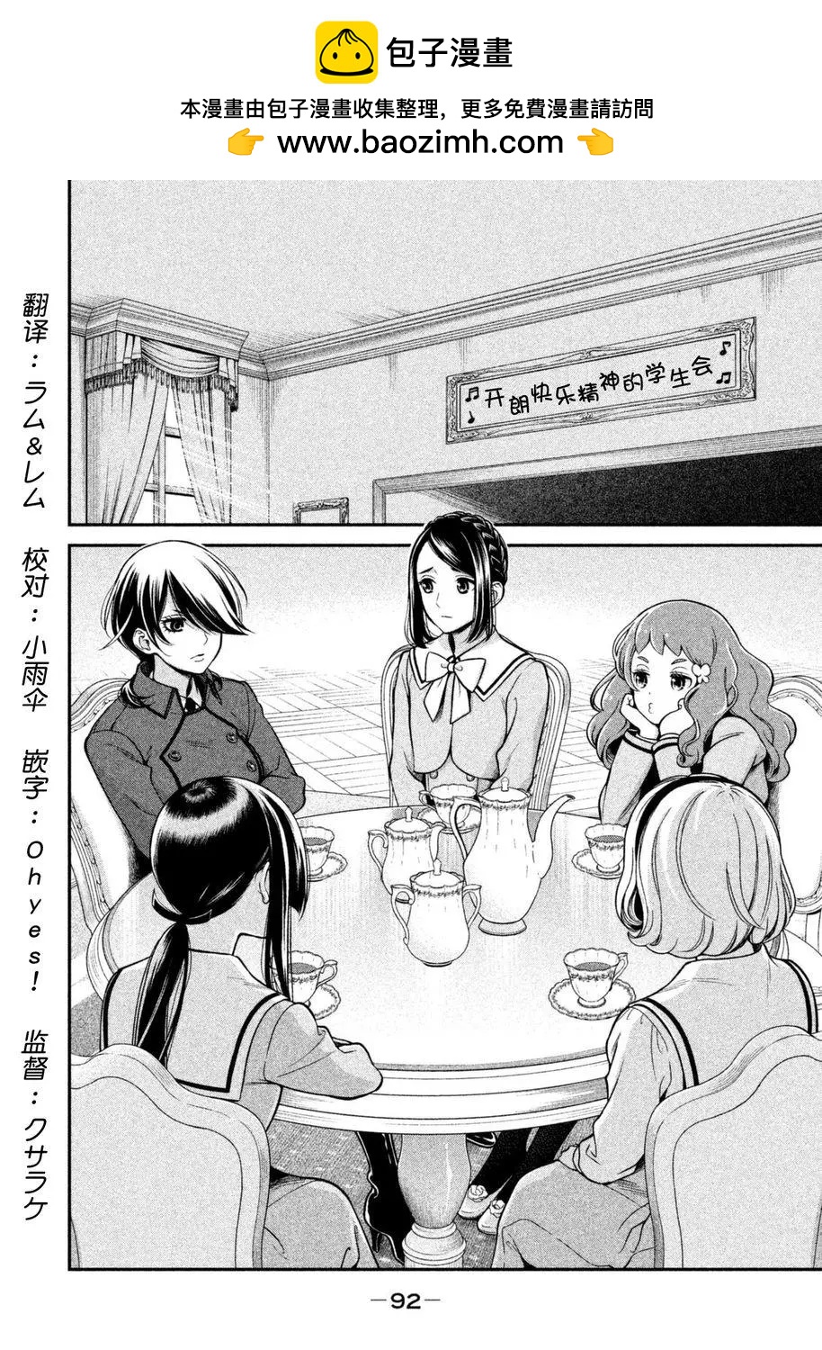 《校舍的天空下有恶魔在嗤笑》第09回 第2页