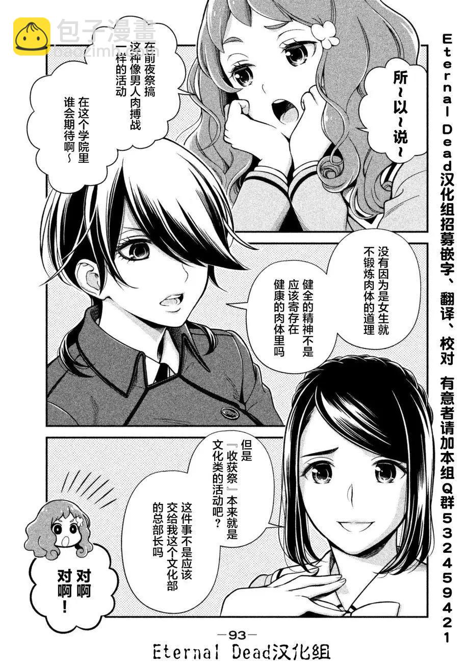 《校舍的天空下有恶魔在嗤笑》第09回 第3页