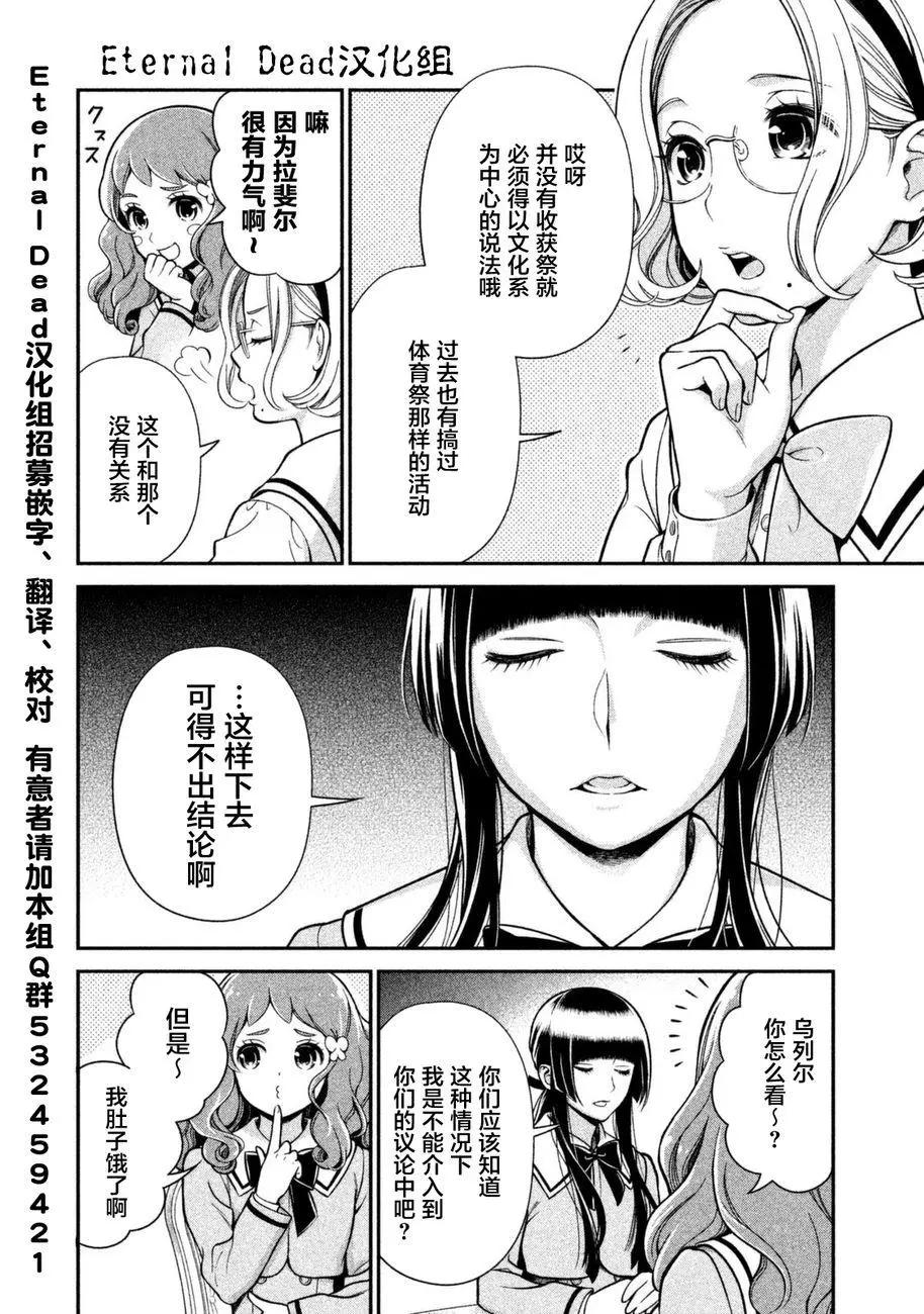 《校舍的天空下有恶魔在嗤笑》第09回 第4页