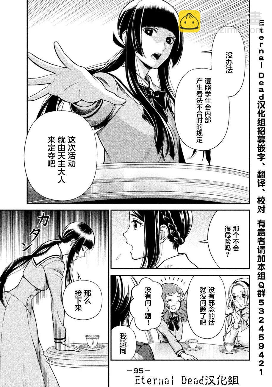 《校舍的天空下有恶魔在嗤笑》第09回 第5页