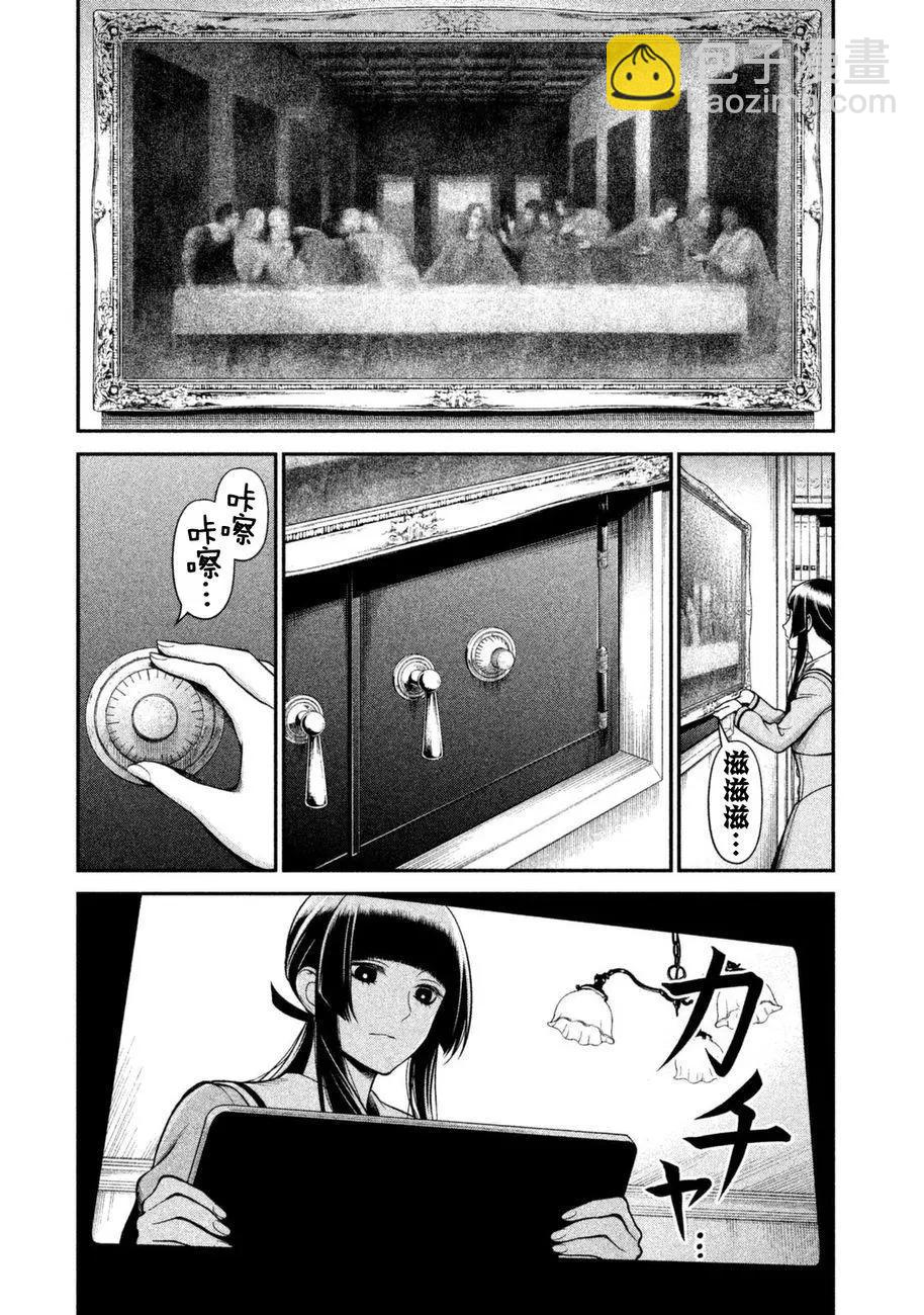 《校舍的天空下有恶魔在嗤笑》第09回 第6页