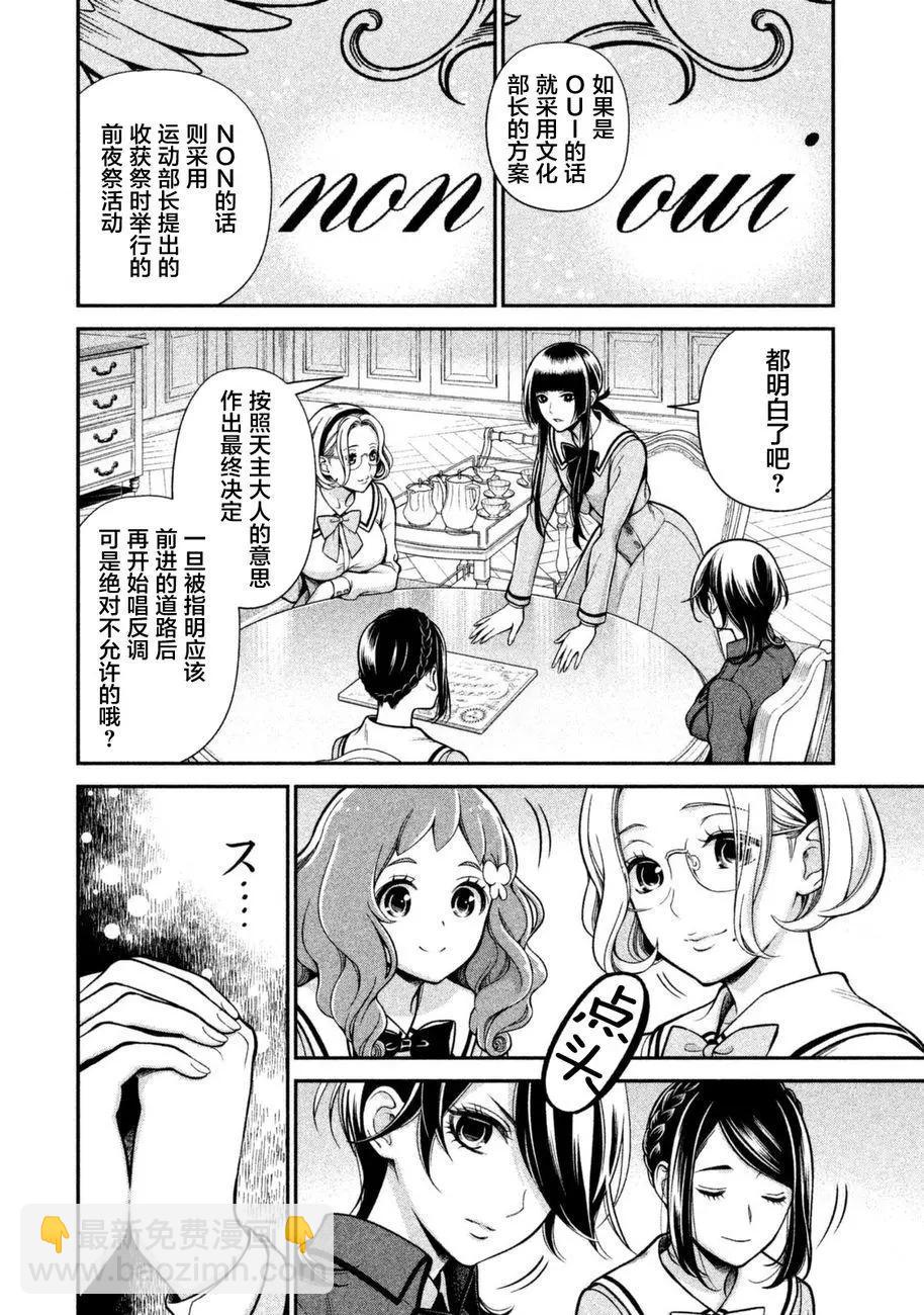 《校舍的天空下有恶魔在嗤笑》第09回 第8页
