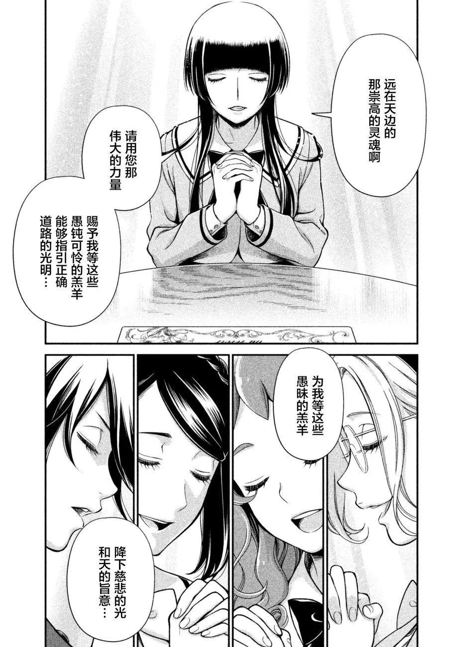 《校舍的天空下有恶魔在嗤笑》第09回 第9页
