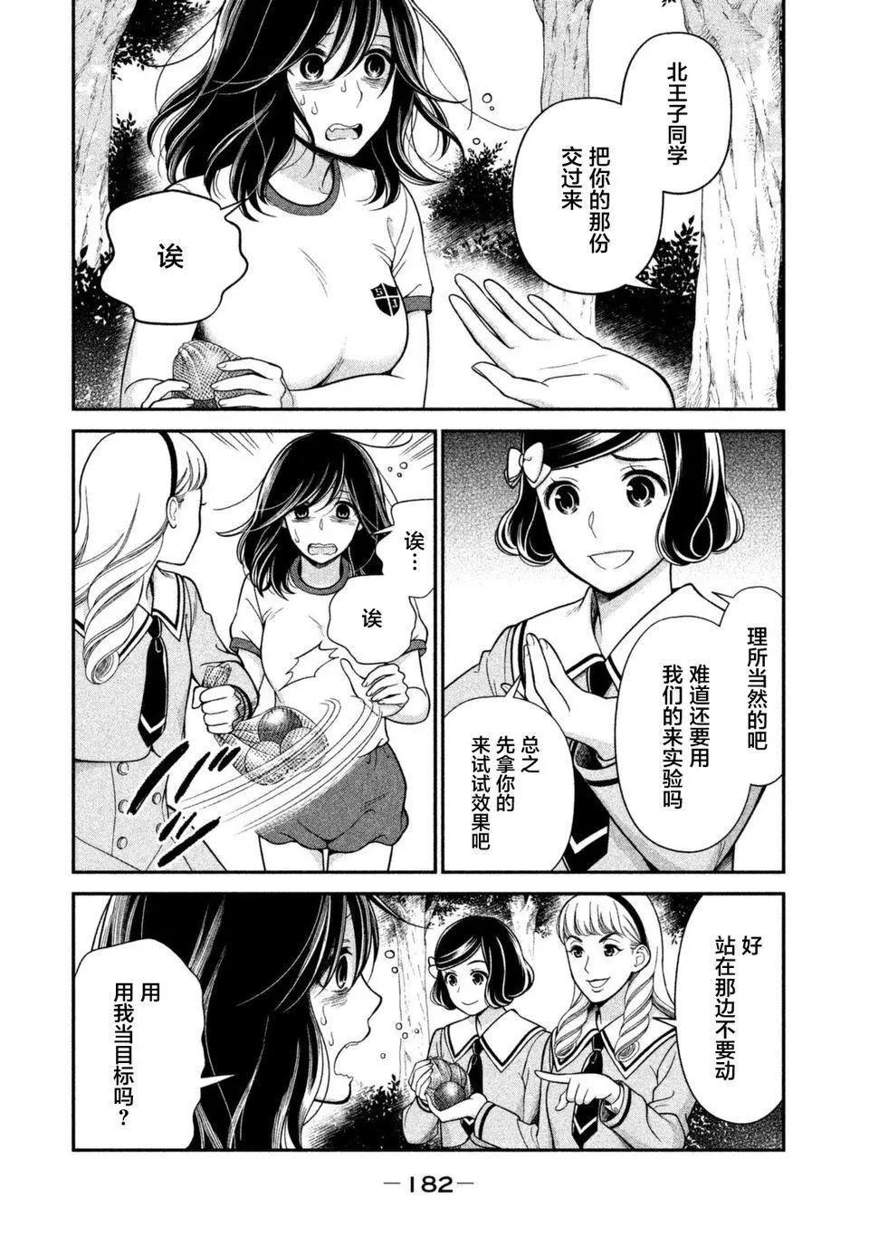 《校舍的天空下有恶魔在嗤笑》第12回 第10页