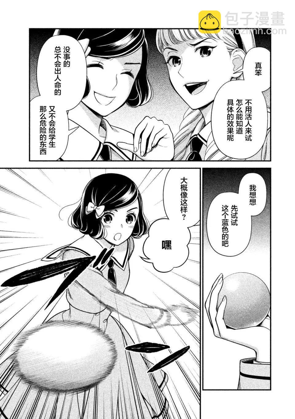 《校舍的天空下有恶魔在嗤笑》第12回 第11页