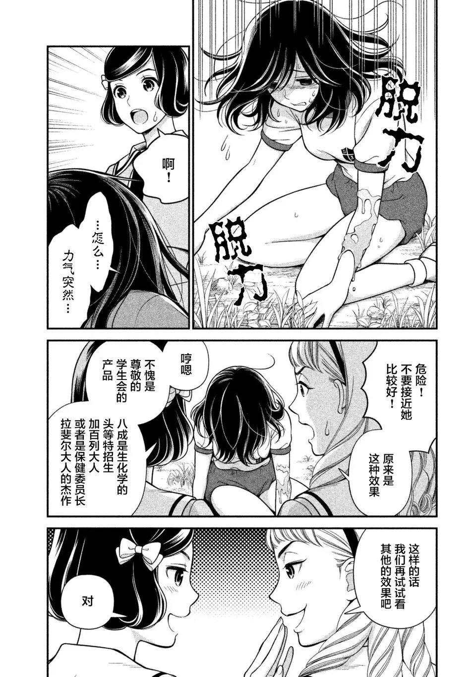 《校舍的天空下有恶魔在嗤笑》第12回 第13页