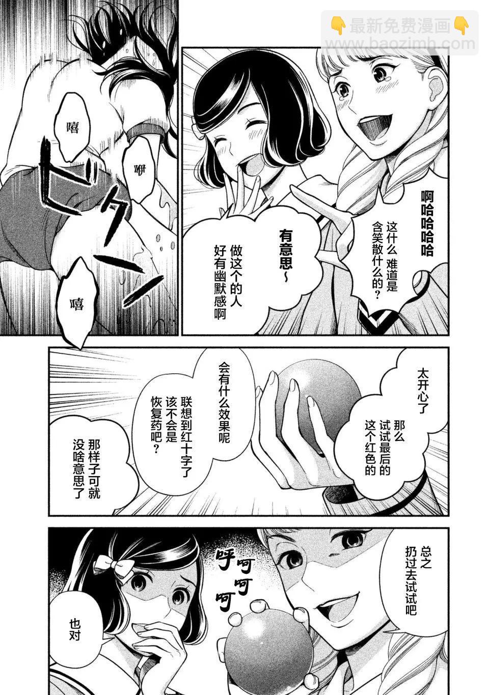 《校舍的天空下有恶魔在嗤笑》第12回 第17页