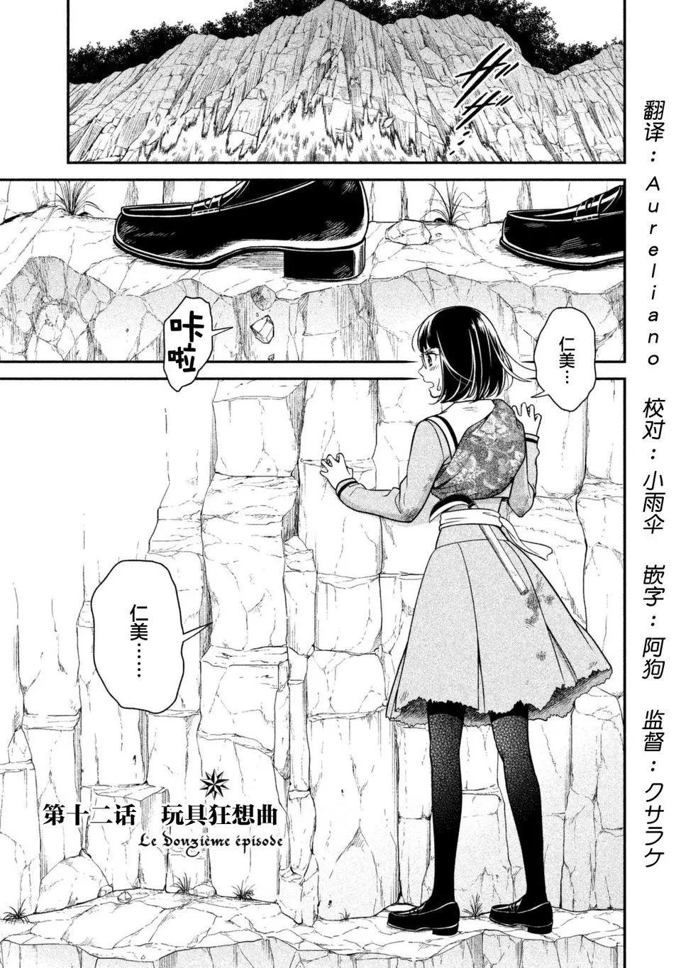 《校舍的天空下有恶魔在嗤笑》第12回 第1页