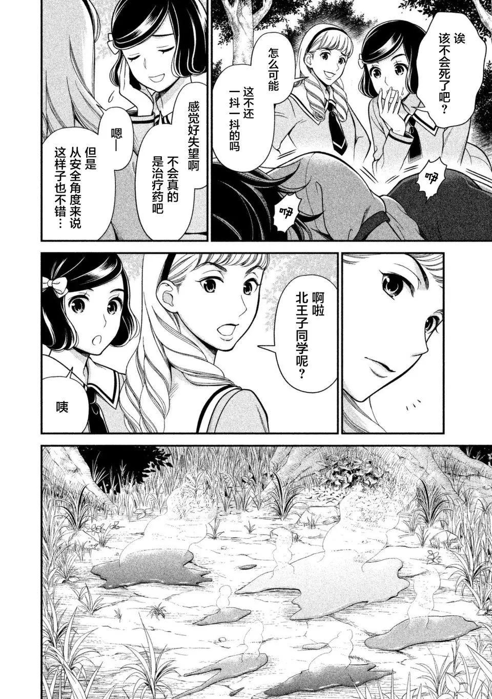 《校舍的天空下有恶魔在嗤笑》第12回 第20页