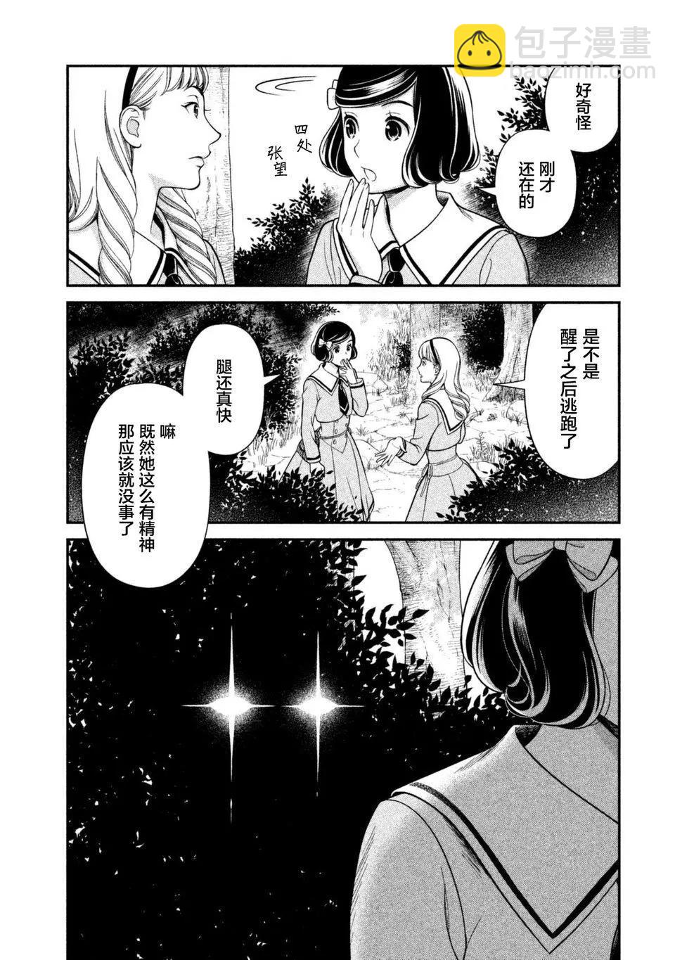 《校舍的天空下有恶魔在嗤笑》第12回 第21页