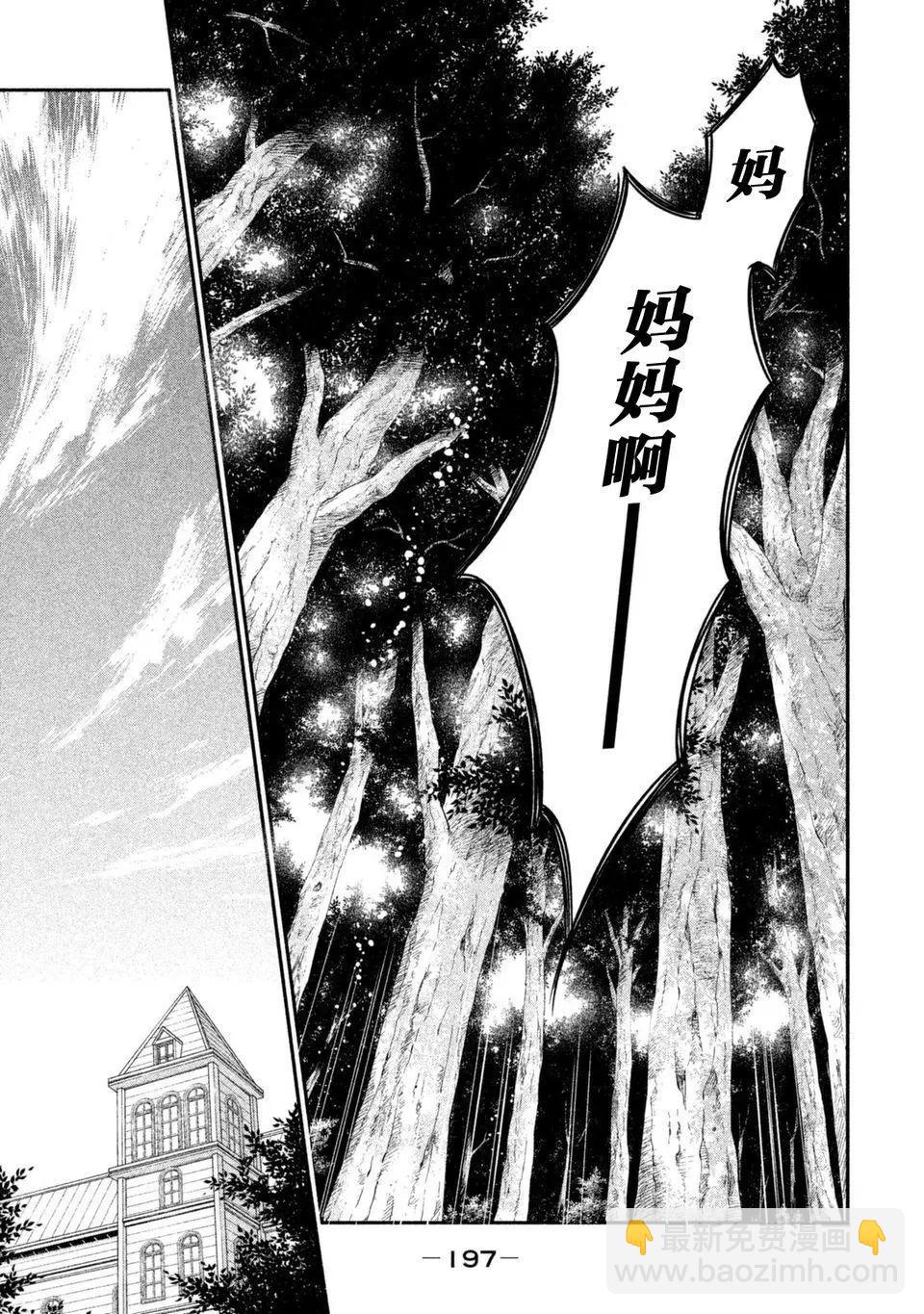 《校舍的天空下有恶魔在嗤笑》第12回 第25页