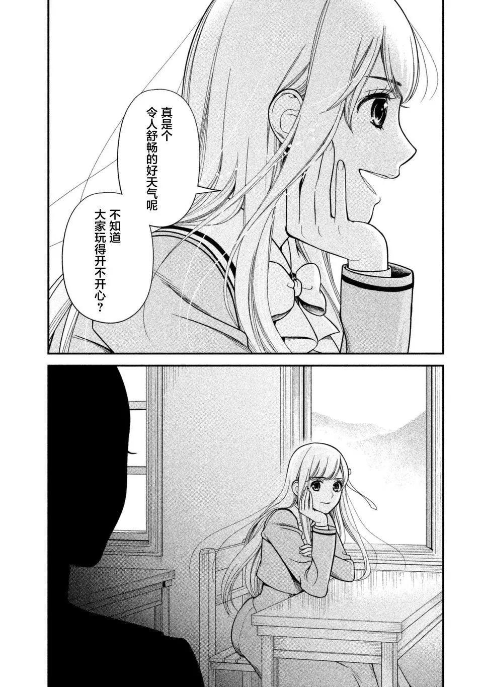 《校舍的天空下有恶魔在嗤笑》第12回 第27页