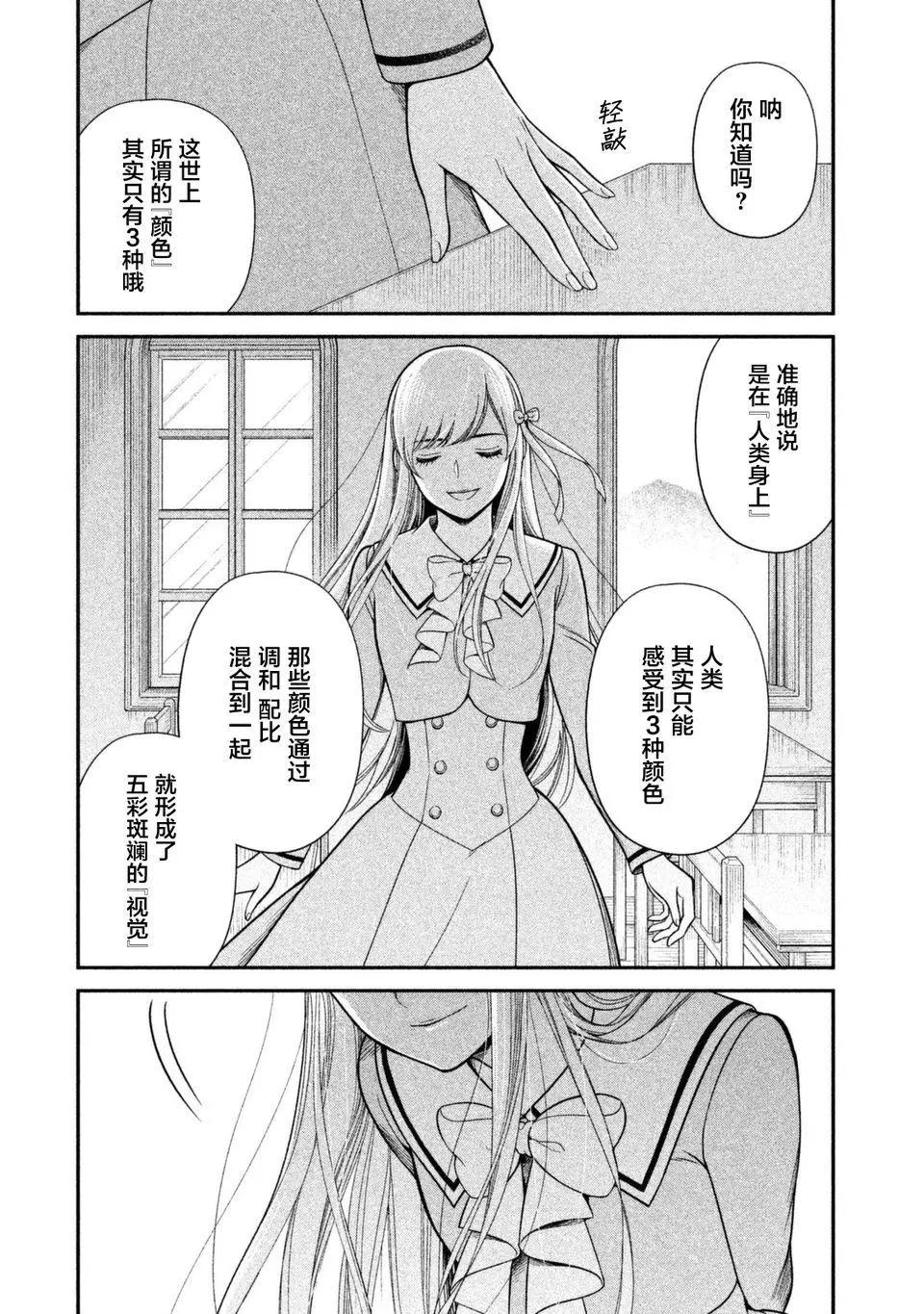《校舍的天空下有恶魔在嗤笑》第12回 第28页