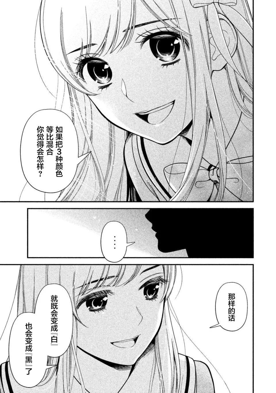 《校舍的天空下有恶魔在嗤笑》第12回 第29页