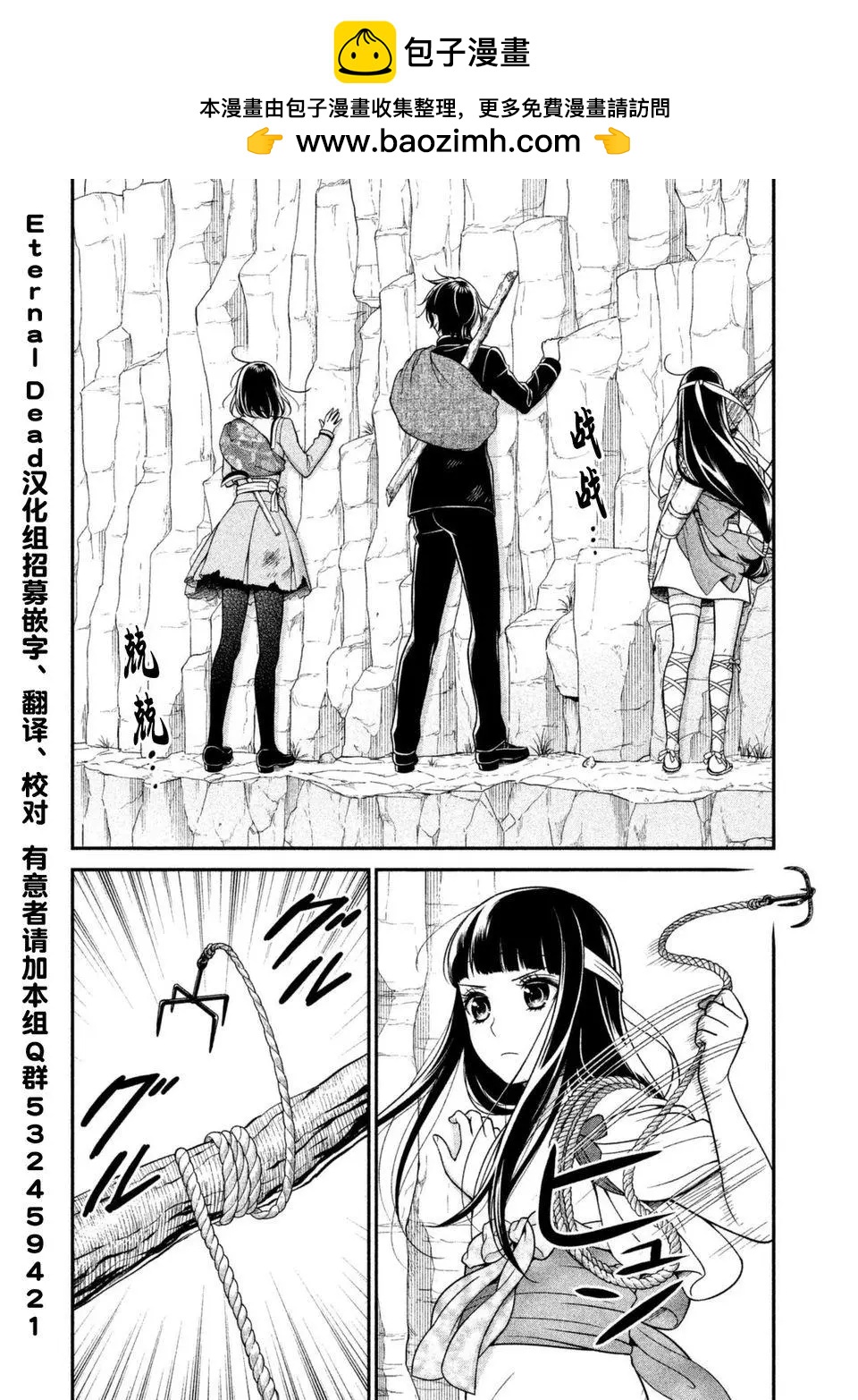 《校舍的天空下有恶魔在嗤笑》第12回 第2页