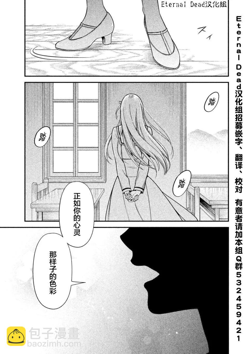 《校舍的天空下有恶魔在嗤笑》第12回 第31页
