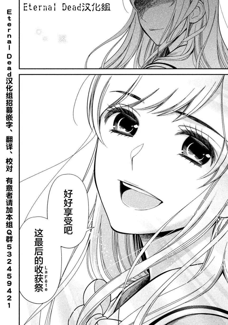 《校舍的天空下有恶魔在嗤笑》第12回 第32页