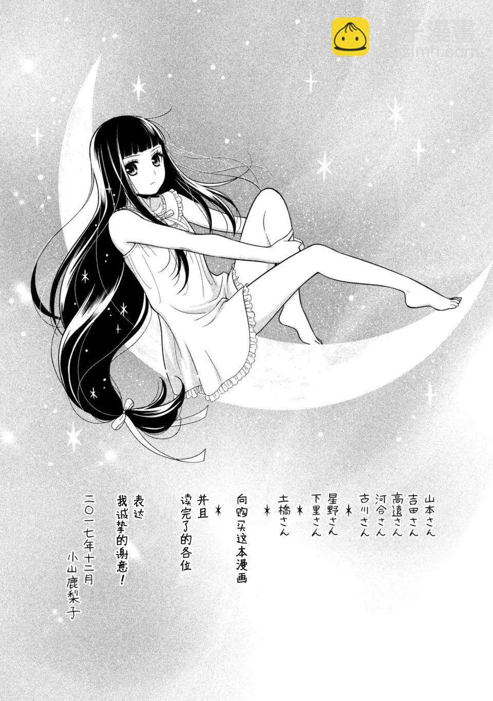 《校舍的天空下有恶魔在嗤笑》第12回 第34页