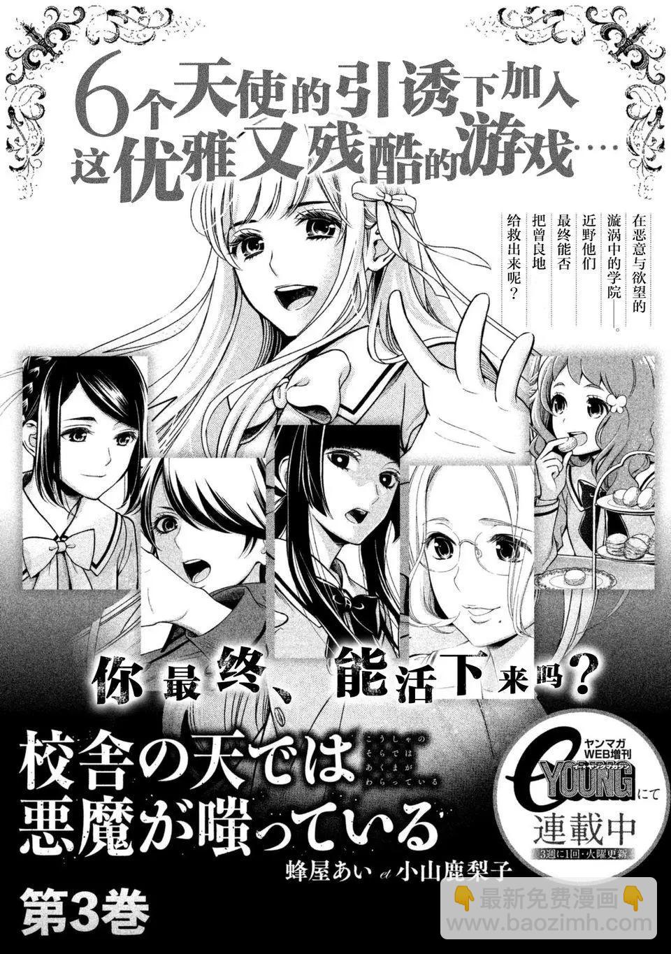 《校舍的天空下有恶魔在嗤笑》第12回 第35页