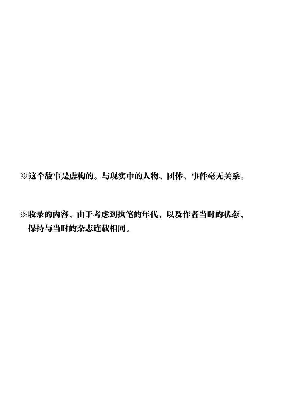 《校舍的天空下有恶魔在嗤笑》第12回 第36页