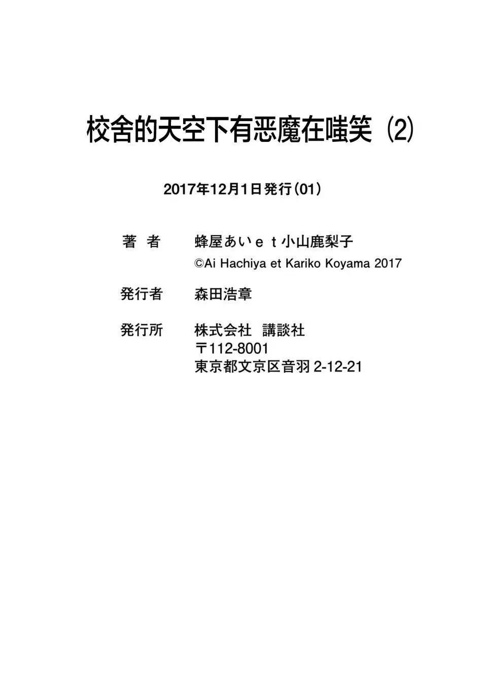 《校舍的天空下有恶魔在嗤笑》第12回 第37页
