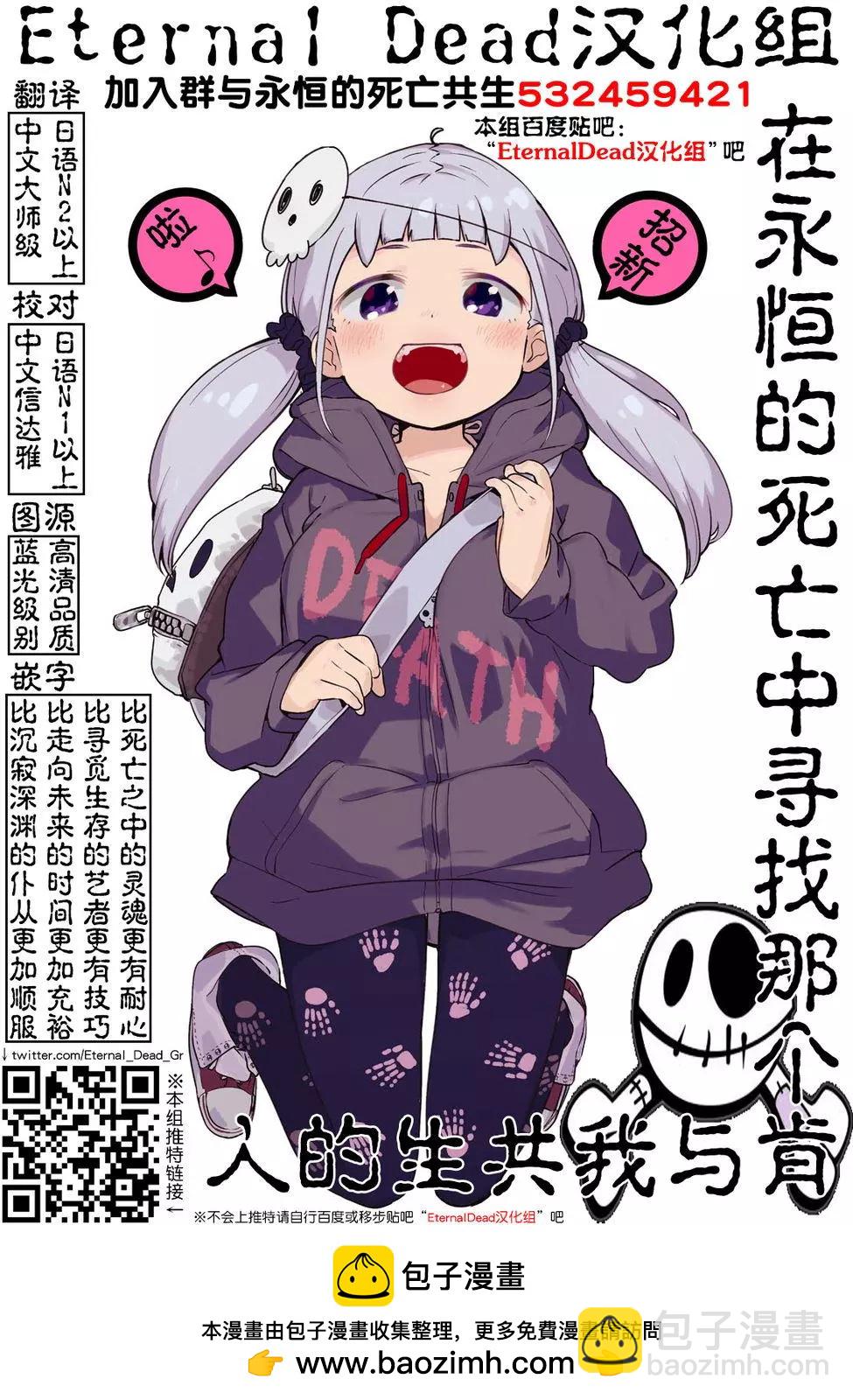 《校舍的天空下有恶魔在嗤笑》第12回 第38页