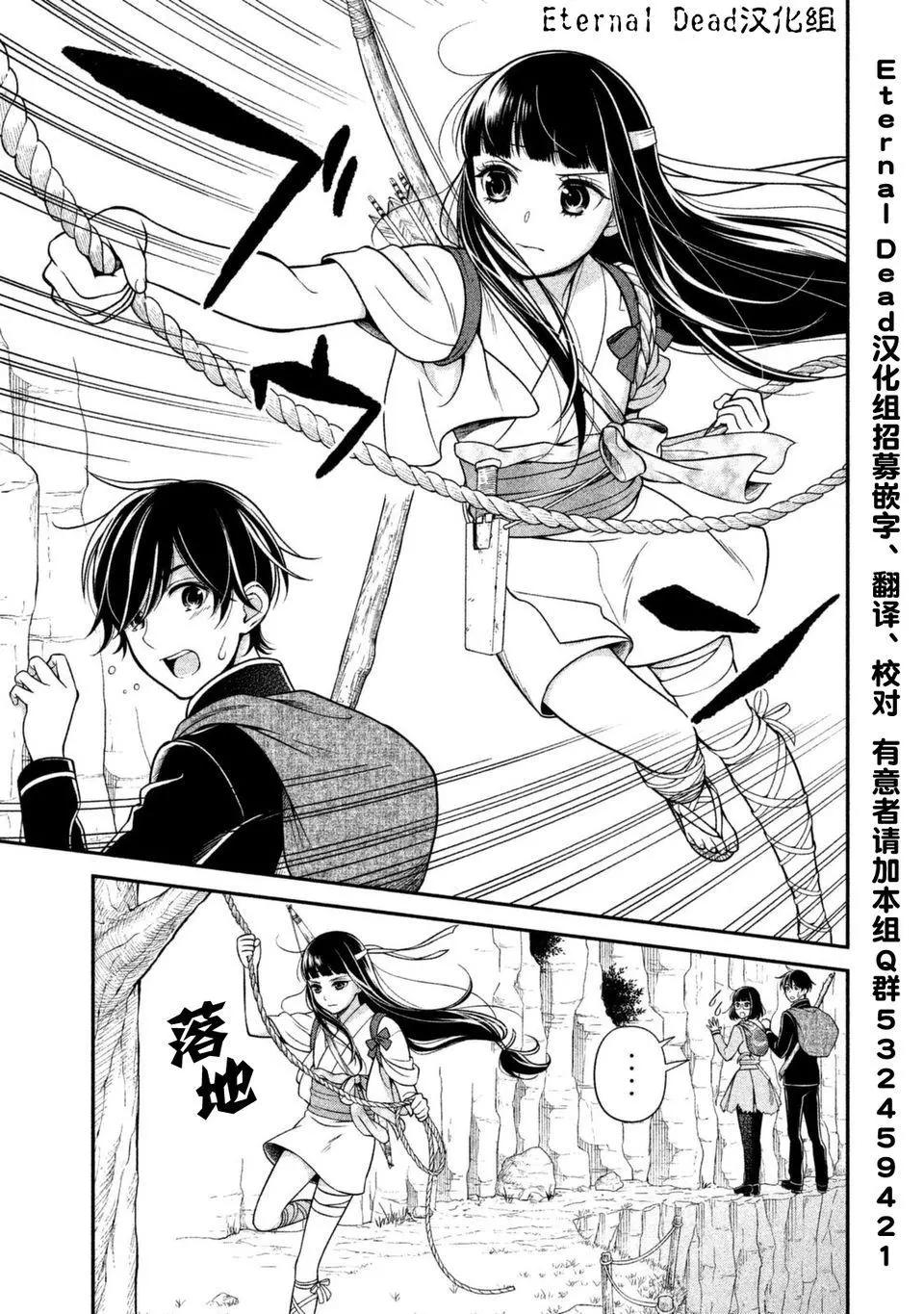 《校舍的天空下有恶魔在嗤笑》第12回 第3页