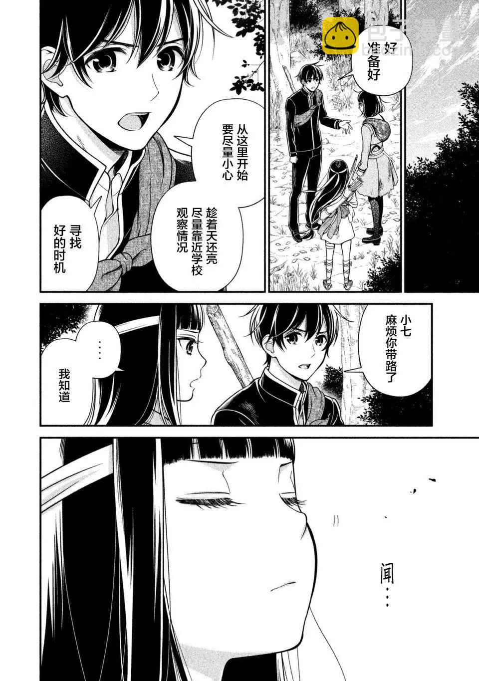《校舍的天空下有恶魔在嗤笑》第12回 第4页