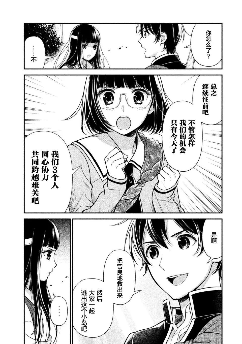 《校舍的天空下有恶魔在嗤笑》第12回 第5页