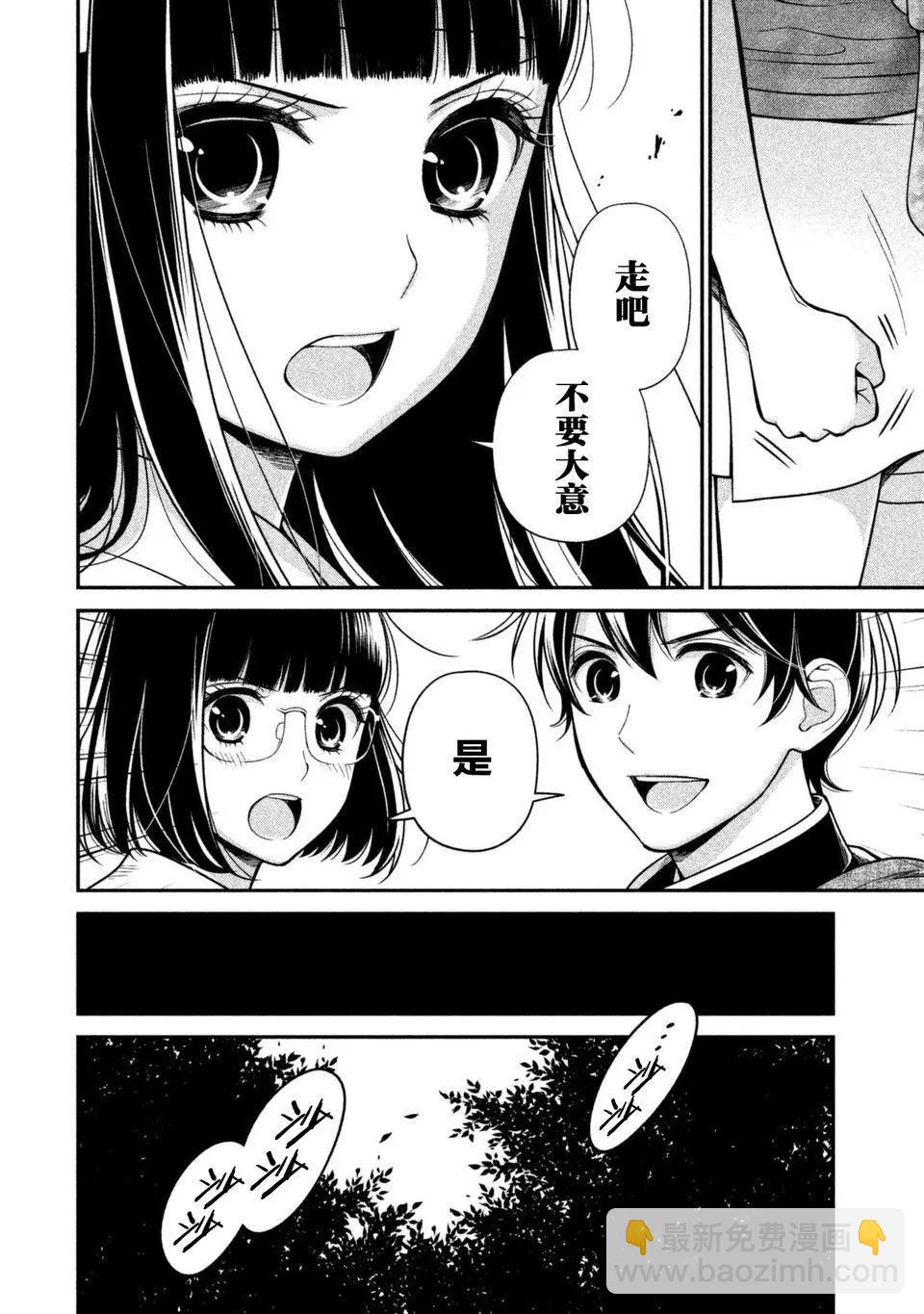 《校舍的天空下有恶魔在嗤笑》第12回 第6页