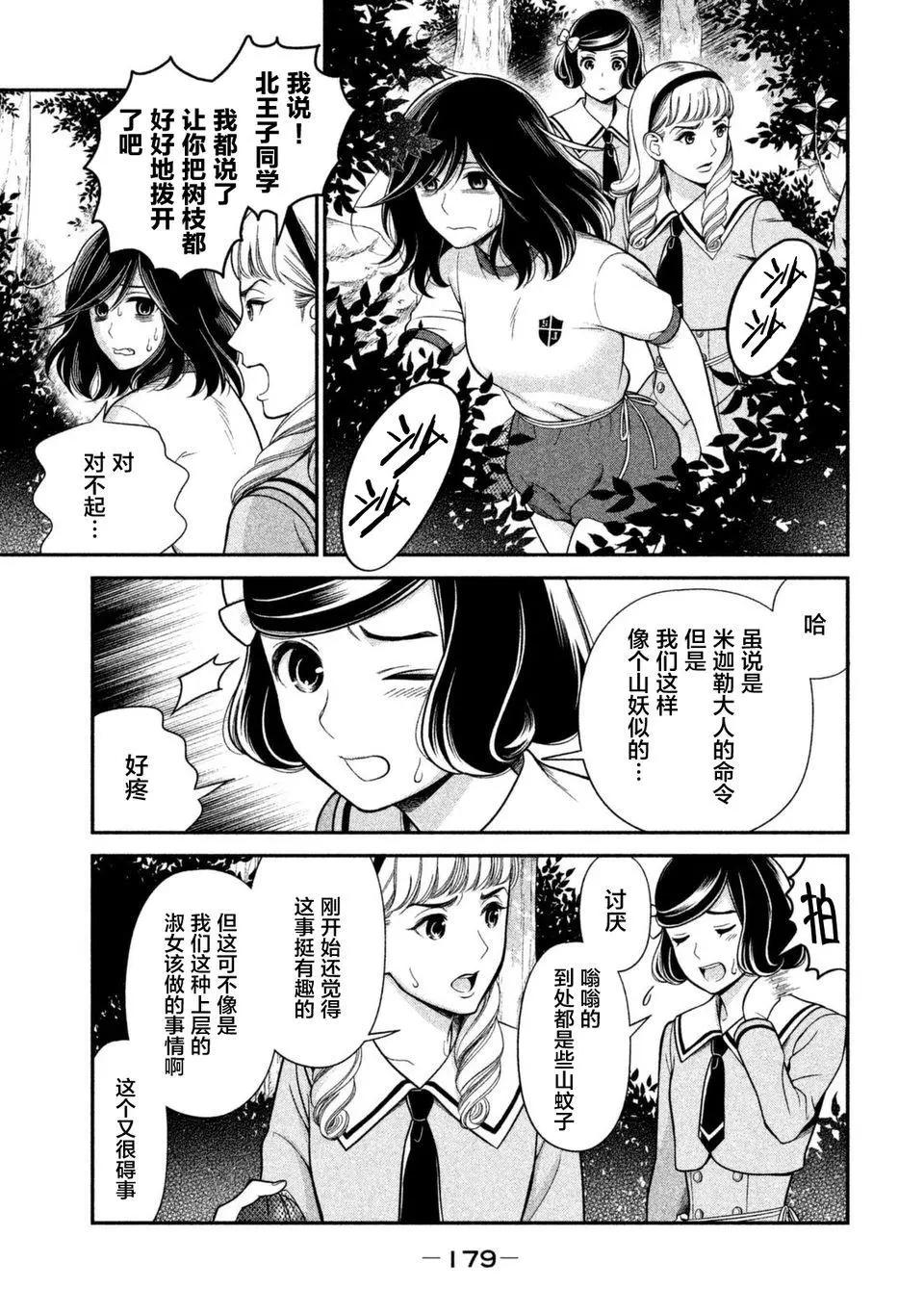 《校舍的天空下有恶魔在嗤笑》第12回 第7页