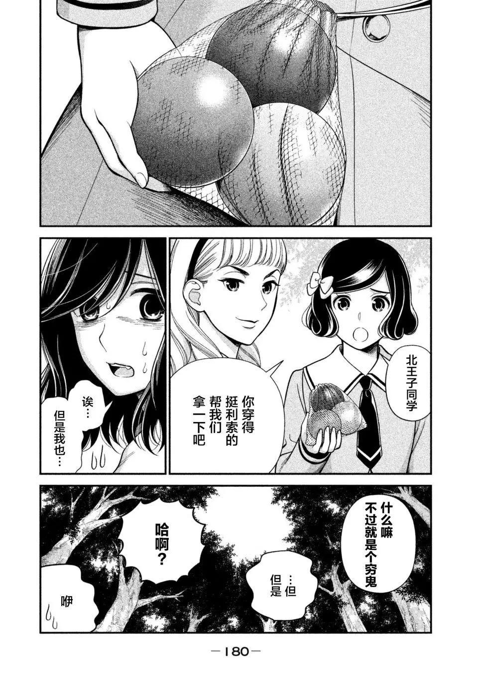 《校舍的天空下有恶魔在嗤笑》第12回 第8页