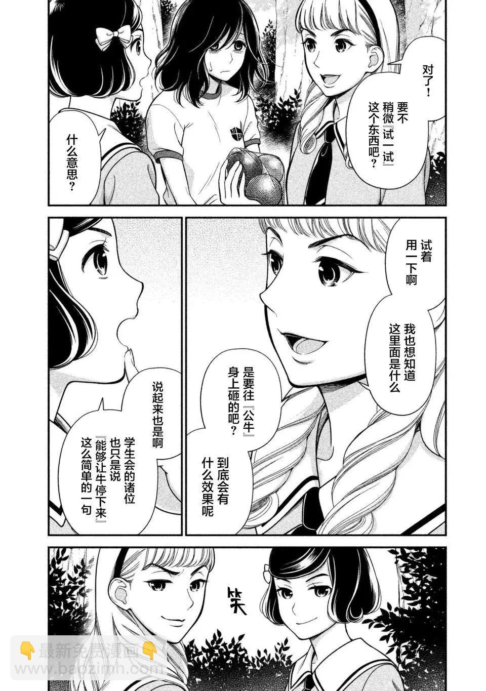 《校舍的天空下有恶魔在嗤笑》第12回 第9页
