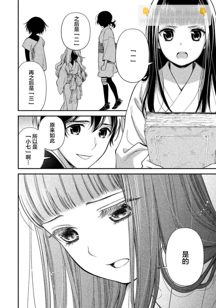 《校舍的天空下有恶魔在嗤笑》第10回 第10页