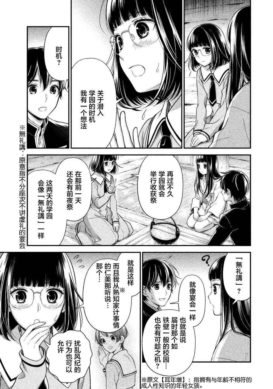 《校舍的天空下有恶魔在嗤笑》第10回 第11页