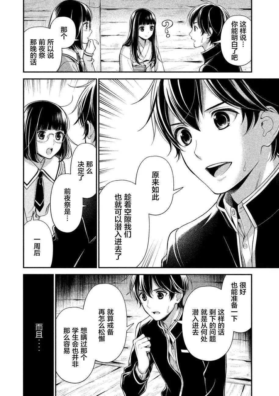 《校舍的天空下有恶魔在嗤笑》第10回 第12页