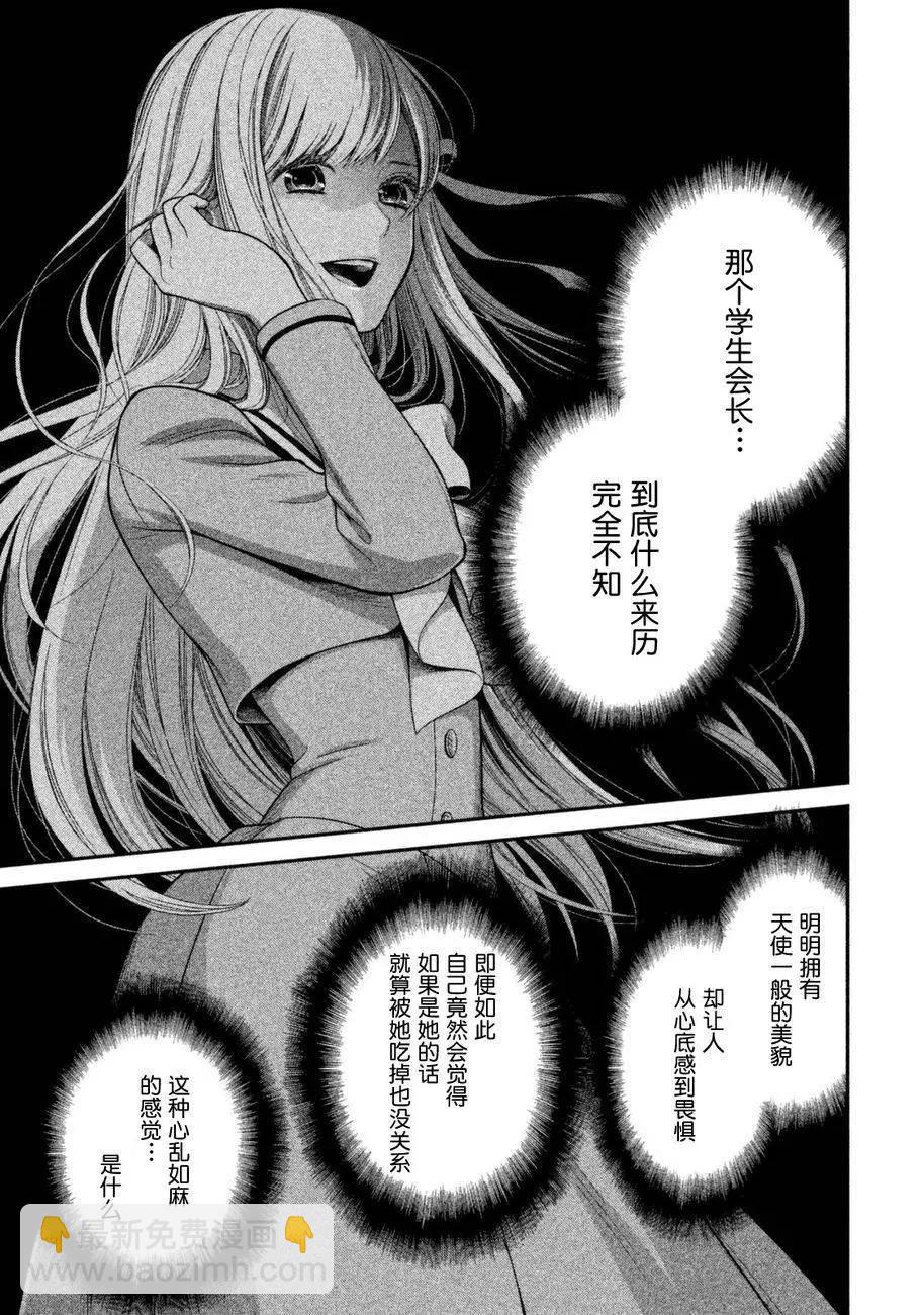 《校舍的天空下有恶魔在嗤笑》第10回 第13页