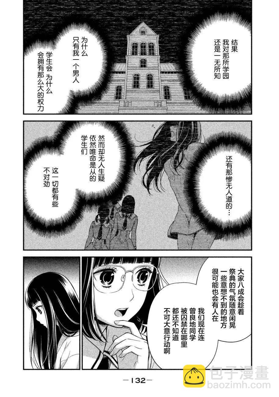 《校舍的天空下有恶魔在嗤笑》第10回 第14页