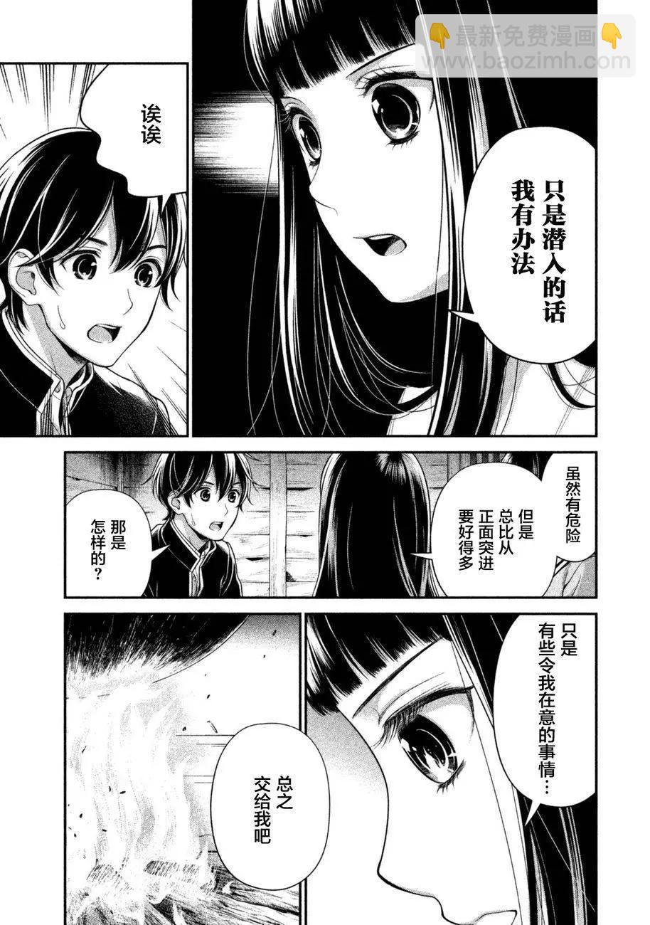《校舍的天空下有恶魔在嗤笑》第10回 第15页