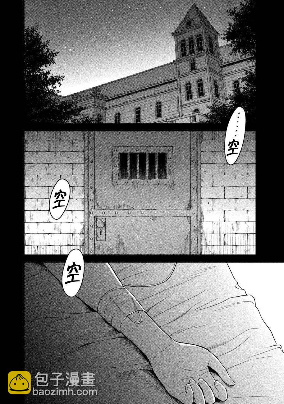 《校舍的天空下有恶魔在嗤笑》第10回 第16页